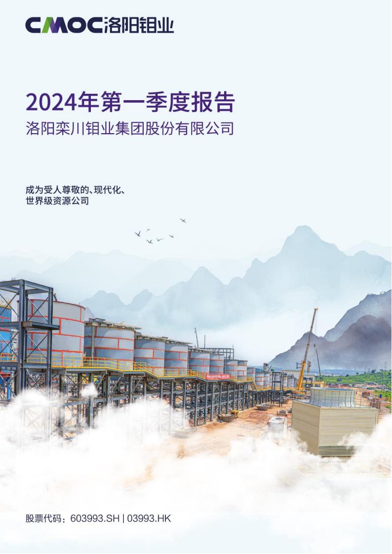 尊龙凯时2024年一季度报告